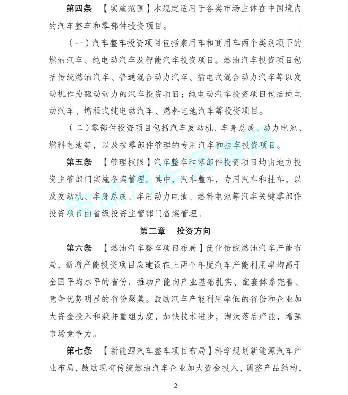 純電動乘用車生産資質或将重審 汽車産業投資管理征求意見