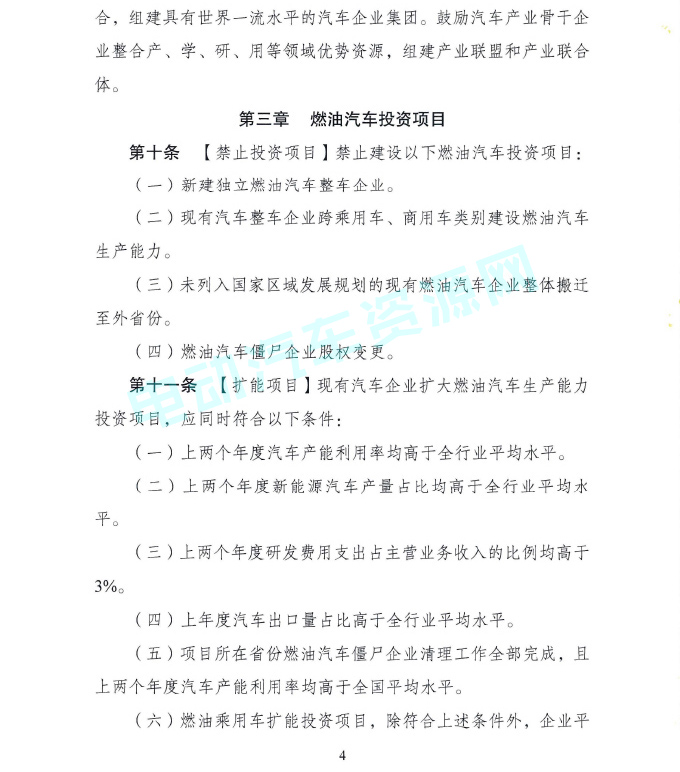 純電動乘用車生産資質或将重審 汽車産業投資管理征求意見