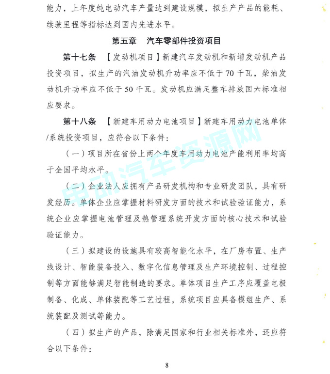 純電動乘用車生産資質或将重審 汽車産業投資管理征求意見