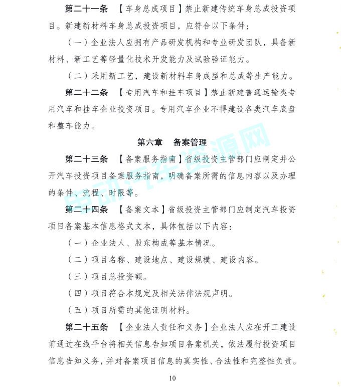 純電動乘用車生産資質或将重審 汽車産業投資管理征求意見