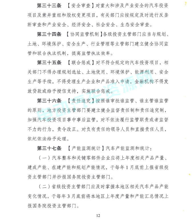 純電動乘用車生産資質或将重審 汽車産業投資管理征求意見