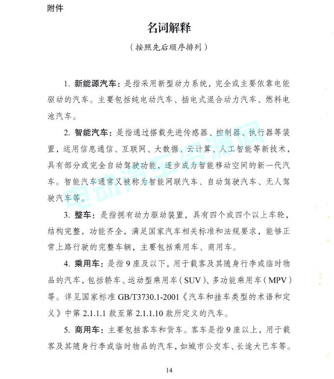 純電動乘用車生産資質或将重審 汽車産業投資管理征求意見