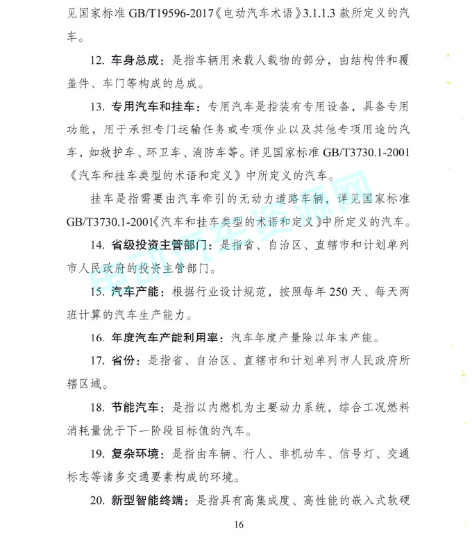純電動乘用車生産資質或将重審 汽車産業投資管理征求意見