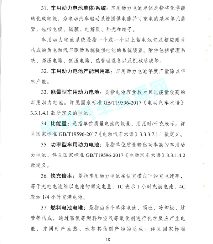 純電動乘用車生産資質或将重審 汽車産業投資管理征求意見