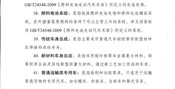 純電動乘用車生産資質或将重審 汽車産業投資管理征求意見