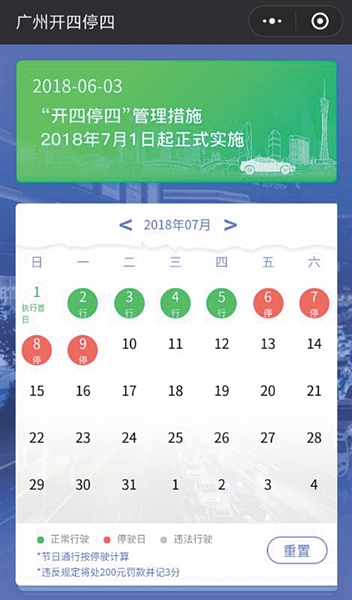 外地(dì / de)車,廣州，開四停四